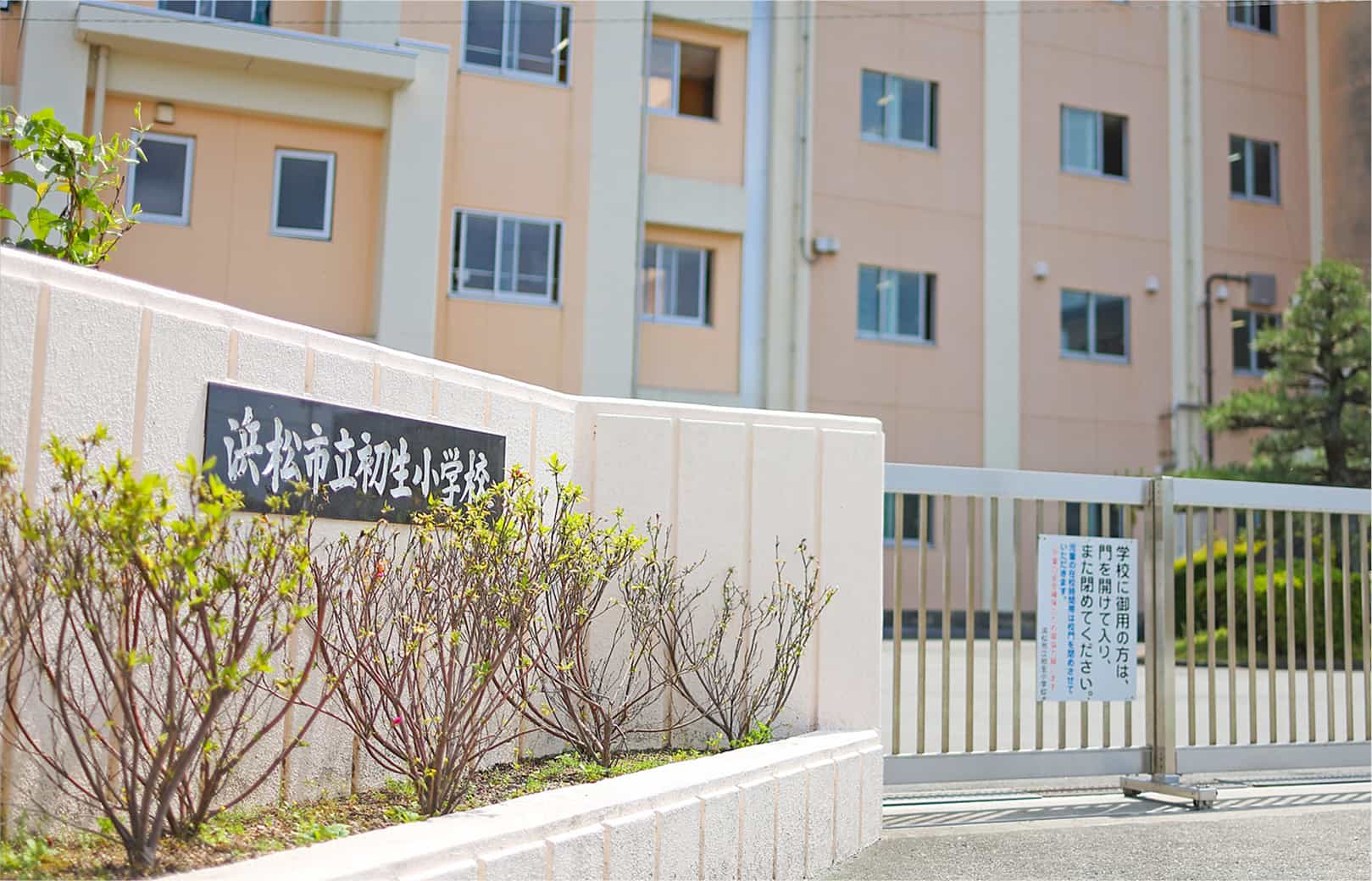 市立初生小学校