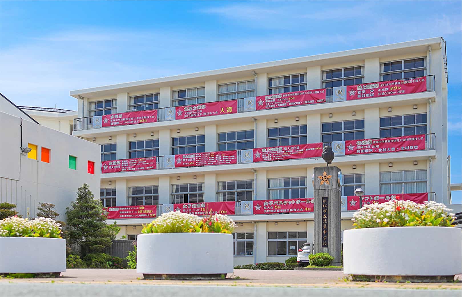 市立北星中学校