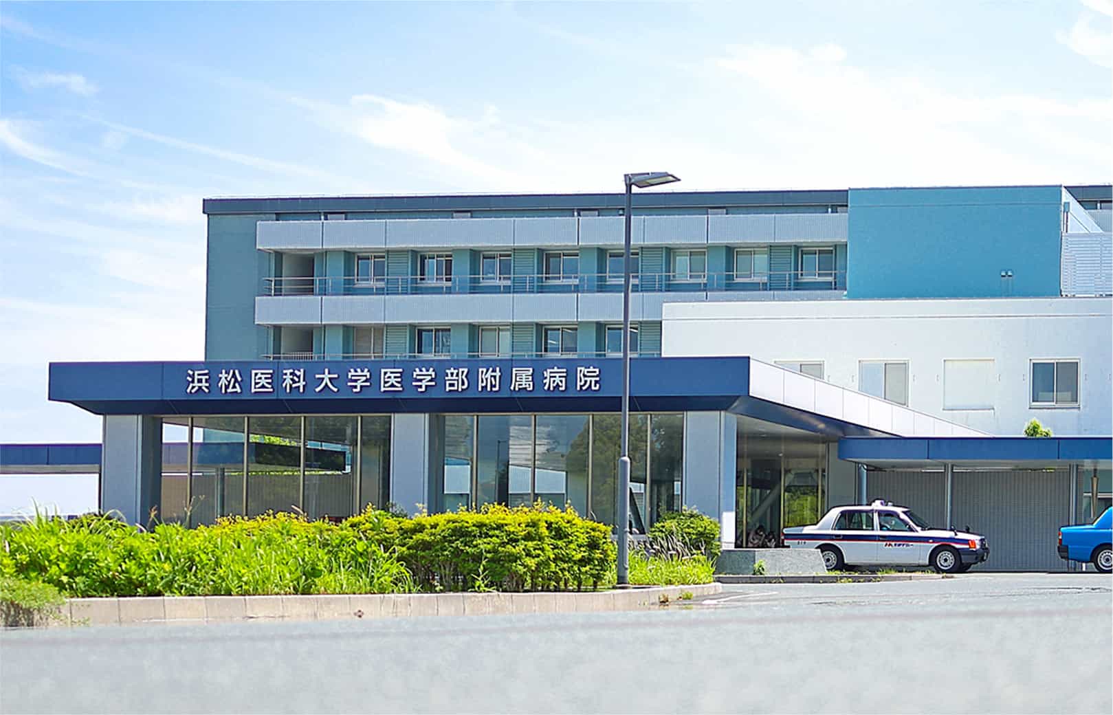 浜松医科大学医学部附属病院